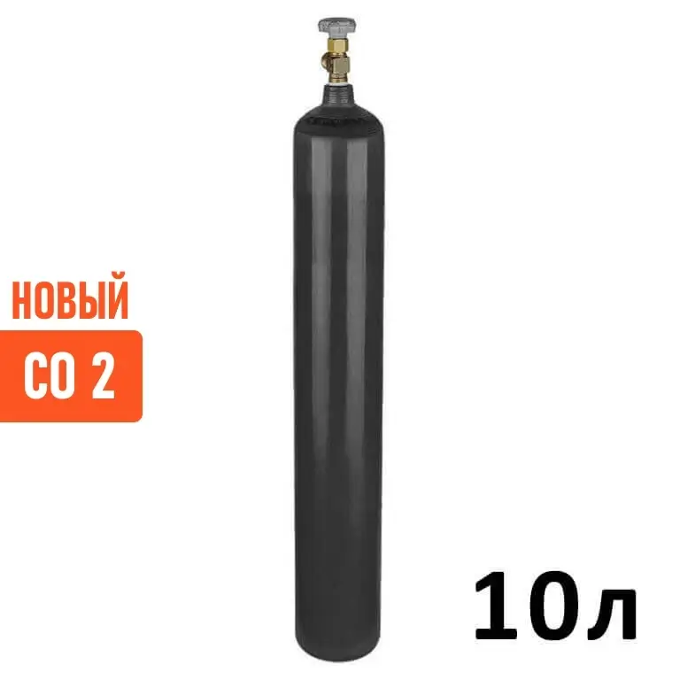 Углекислота CO2 Новый Баллон 10 литров