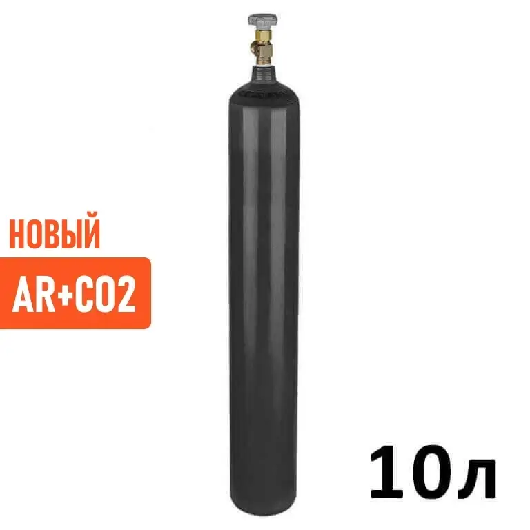Сварочная смесь AR+CO2 баллон 10 литров новый