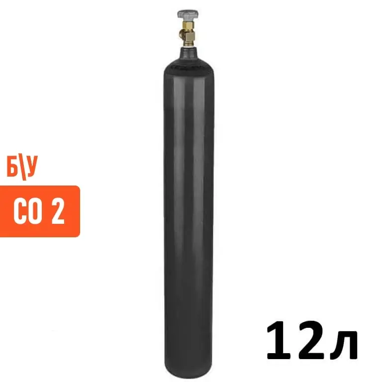 Углекислота CO2 Баллон 12 литров б/y