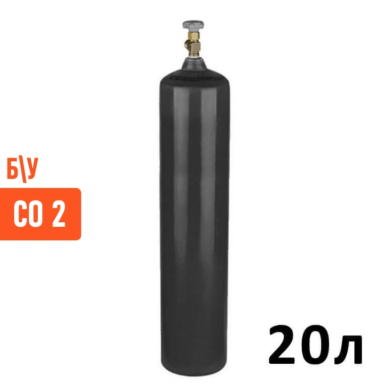Углекислота CO2 Баллон 20 литров б/у