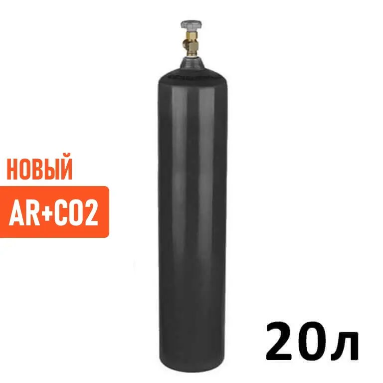 Сварочная смесь AR+CO2 баллон 20 литров новый