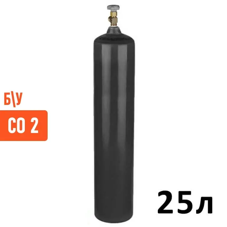 Углекислота CO2 Баллон 25 литров б/у