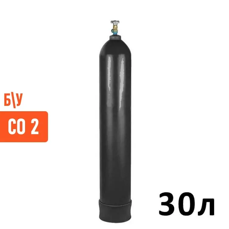 Углекислота CO2 Баллон 30 литров б/у