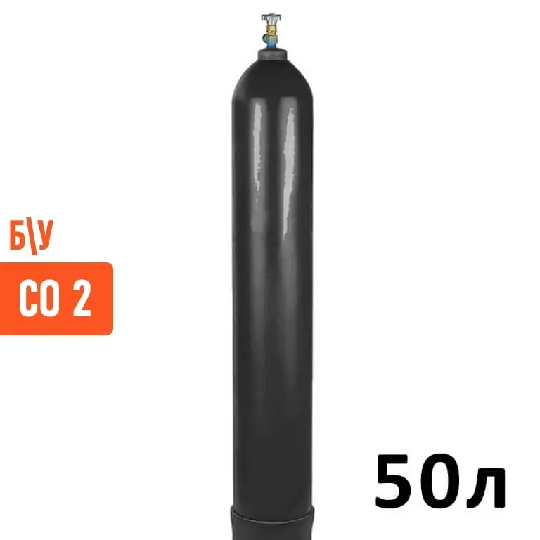 Углекислота CO2 Баллон 50 литров б/у